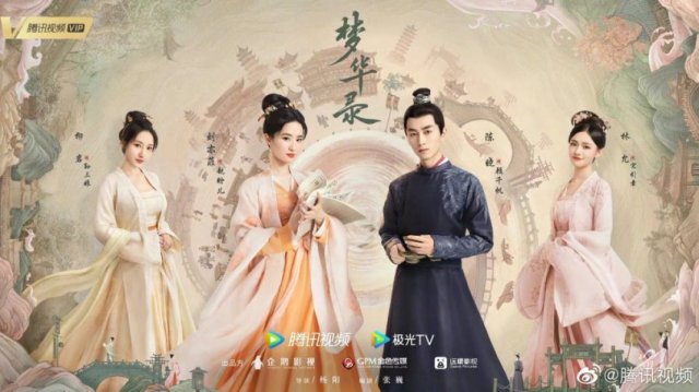 Mộng Hoa Lục (A Dream of Splendor (Meng Hua Lu) 2022)
