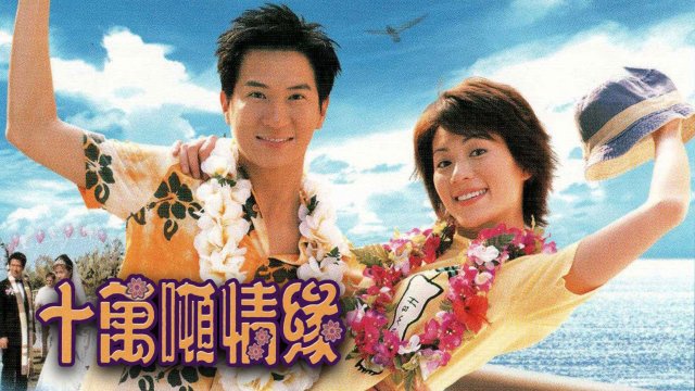 Mong Manh Cuộc Tình (Ups and Downs in the Sea of Love 2003)