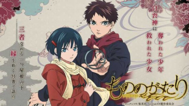 Mononogatari (もののがたり 2023)