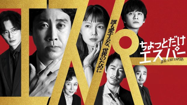 Một Chút Siêu Năng (Just a bit Espers 2025)