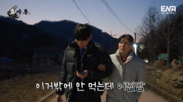 Một Đêm Trên Núi (산에서만난원나잇 2023)