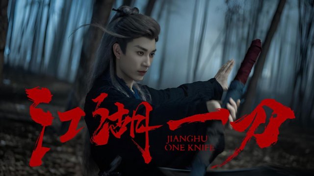 Mưa Đêm Giang Hồ Tựa Giấc Mộng (Realm's Night Rain Dreamlike 2025)