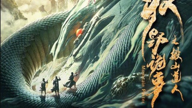 Mục Dã Quỷ Sự: Xích Đan Châu (Mountain Porter 2022)