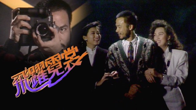 Mục Tiêu Cuối Cùng (A Friend In Need)