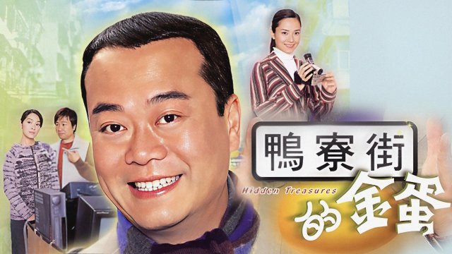 Mưu Sinh (Hidden Treasures 2005)