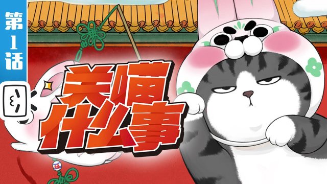 Liên Quan Gì Đến Mèo Tôi? (My Cat Hates Me 2023)