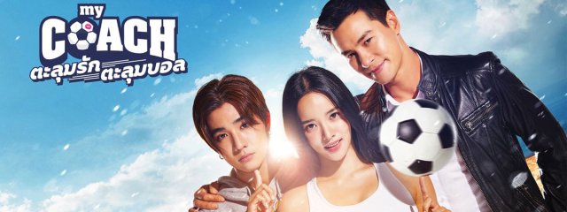 My Coach (Talum Rak Talum Ball)