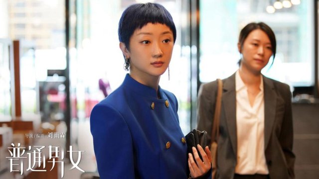 Nam Nữ Bình Thường (In Our Prime)