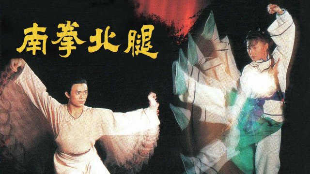 Nam Quyền Bắc Cước (Fist of Power 1995)