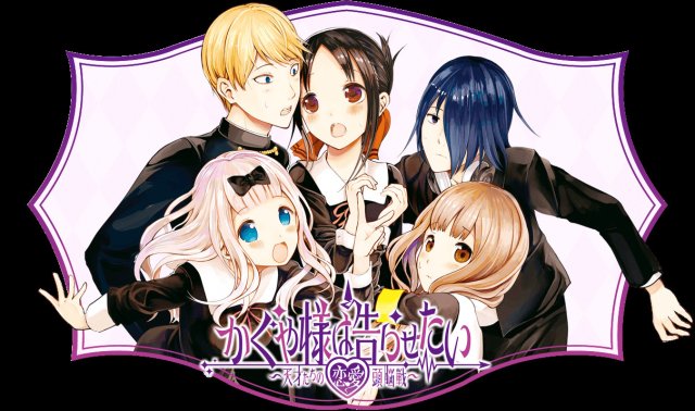 Nàng Kaguya muốn được thổ lộ ~Tình chiến căng não của các thiên tài~ (かぐや様は告らせたい～天才たちの恋愛頭脳戦～ 2019)