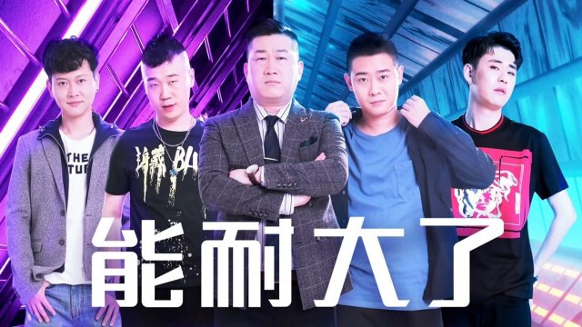 Năng Nhẫn Lớn Rồi (Năng Nhẫn Lớn Rồi 2019)