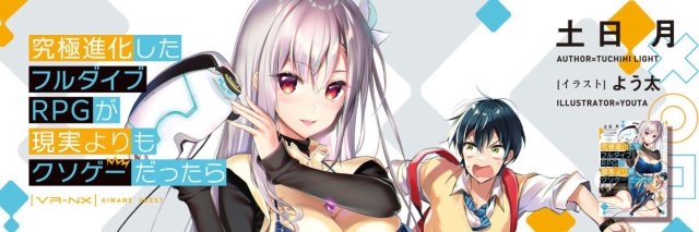 Nếu sau cùng game nhập vai được phát triển hoàn thành thì còn chết tiệt hơn thực tế (究極進化したフルダイブRPGが現実よりもクソゲーだったら 2021)