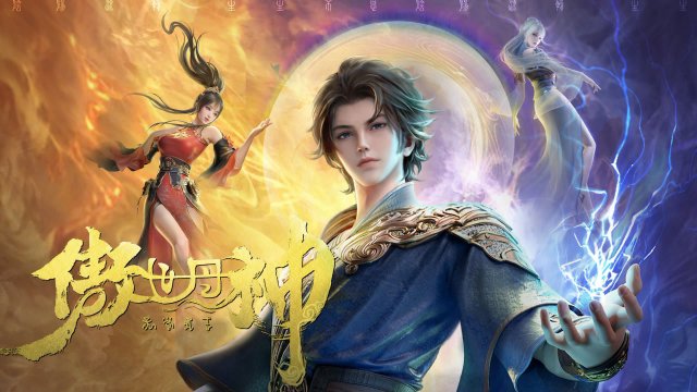 Ngạo Thế Đan Thần (World Defying Dan God 2025)