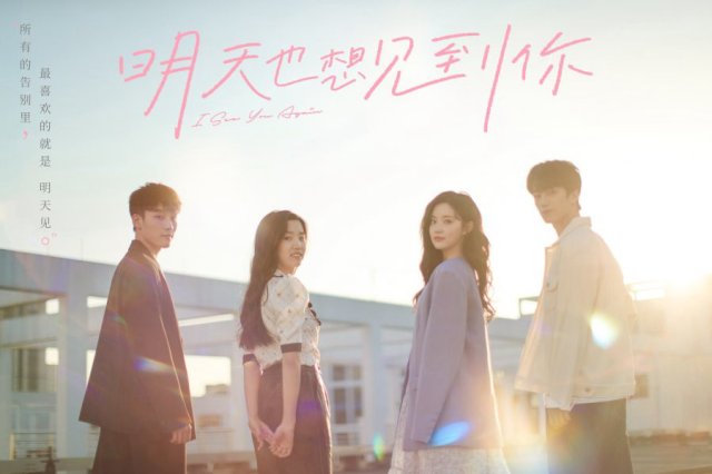 Ngày Mai Cũng Muốn Gặp Em (I Wanna See You Again 2022)