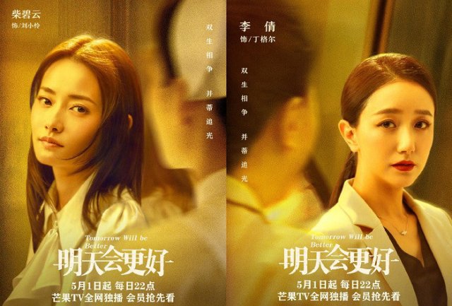 Ngày Mai Sẽ Tốt Hơn (Tomorrow Will Be Better 2022)