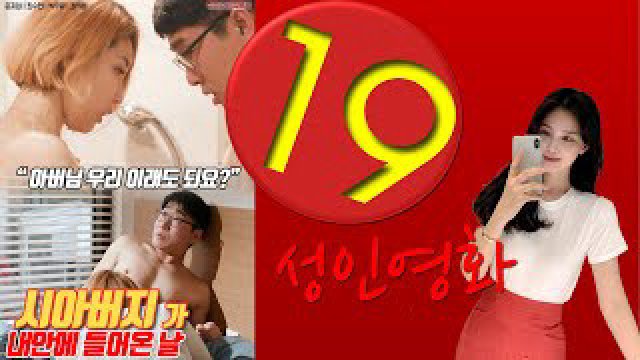 Ngày Tôi Gặp Bố Chồng (시아버지가 내 안에 들어온 날 2022)