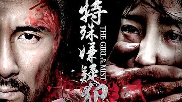 Nghi phạm đặc biệt (Special suspect 2016)