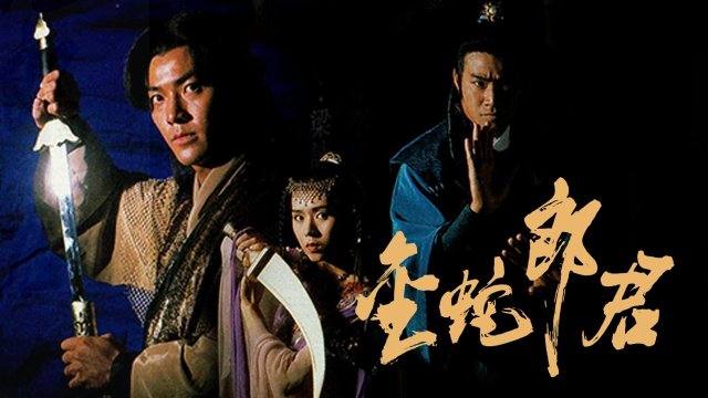 Nghĩa Khí Anh Hùng (Golden Snake Sword 1992)