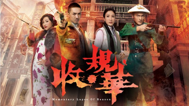 Nghịch Chiến Đường Tây (Momentary Lapse Of Reason 2015)