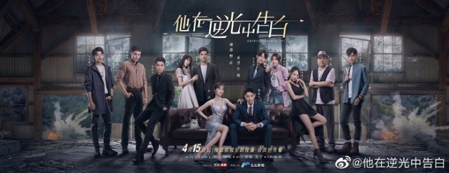 Ngược Chiều Ánh Sáng, Nói Lời Yêu Em (Mysterious Love 2021)