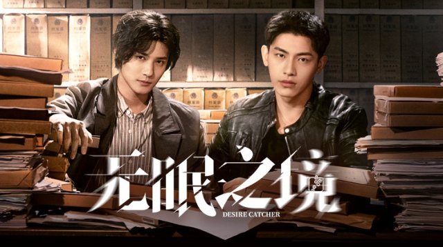 Người Bắt Mộng (Desire Catcher 2023)