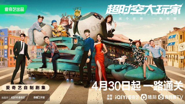 Người Chơi Vượt Thời Không (I Am A Super Star 2022)