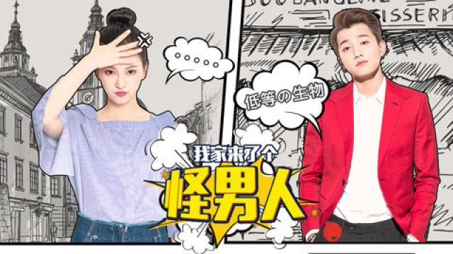 Người đàn ông kì quái trong nhà (The Strange Man in My Home 2017)