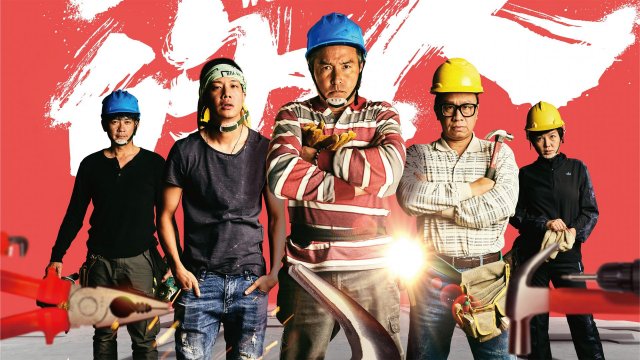 Người Làm Công (Workers 2020)