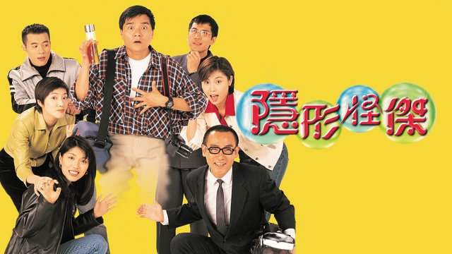 Người Vô Hình (The Disappearance 1997)