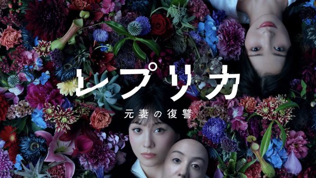 Người Vợ Trả Thù (Replica: Revenge of the Ex-Wife 2025)