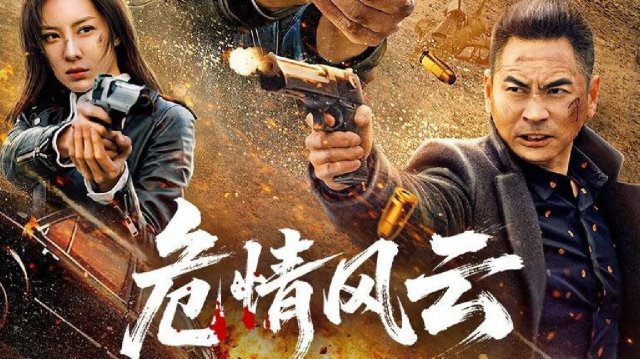 Nguy Tình Phong Vân (Times of Peril)