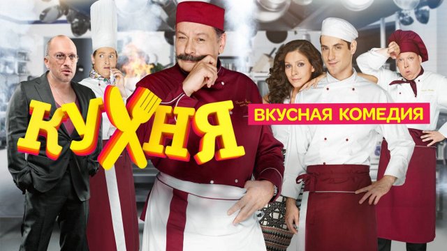 Nhà Bếp (Phần 3) (The Kitchen (Season 3) 2014)