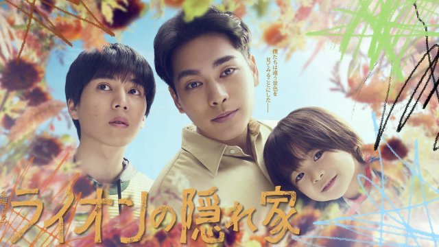 Nhà Của Bé Sư Tử (Light of My Lion 2024)