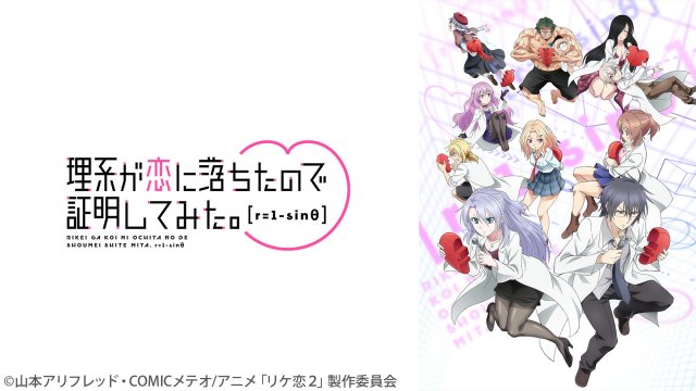 Nhà Khoa Học Rơi Vào Lưới Tình, Thử Giải Mã Nào (理系が恋に落ちたので证明してみた。 2020)