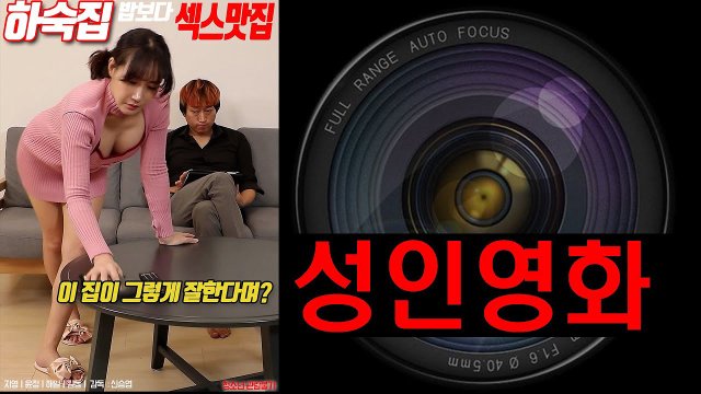 Nhà Trọ 69: Đóng Gạch Thay Cơm (하숙집: 밥보다 섹스 맛집 – 무삭제 2022)