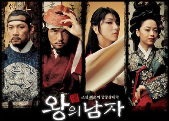 Nhà vua và Chú hề (The King & The Clown 2005)