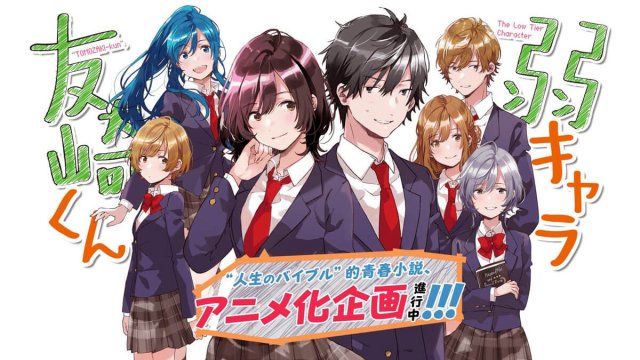 Nhân vật yếu ớt của Tomozaki-kun (The Low Tier Character 2021)
