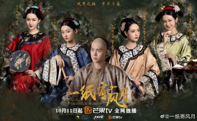 Nhất Chỉ Ký Phong Nguyệt (Palace: Devious Women 2021)