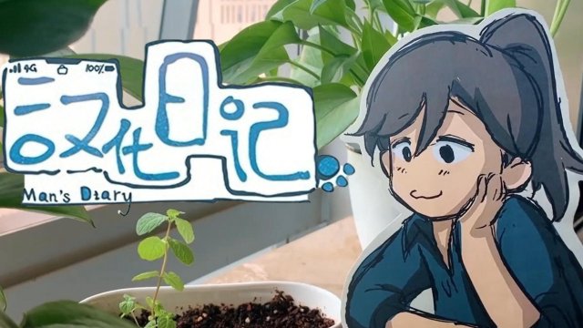 Nhật Kí Hán Hóa (God Troubles Me 2019)