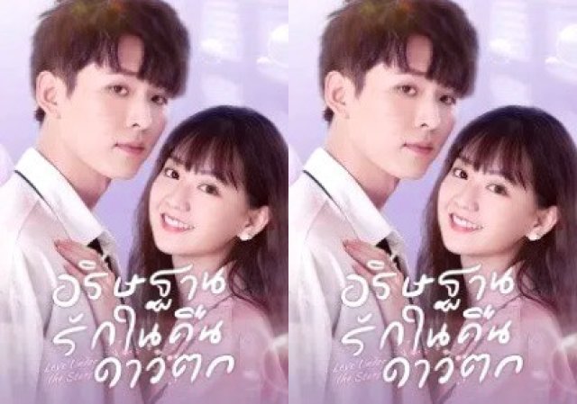 Nhật Ký Báo Thù Của Đại Tiểu Thư (Love Under the Stars)