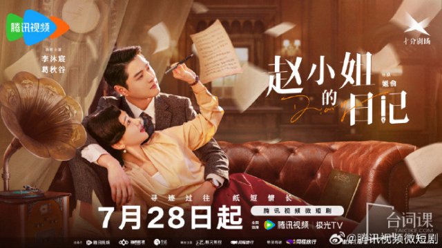 Nhật Ký Của Triệu Tiểu Thư (赵小姐的日记 2024)