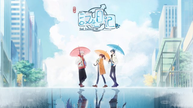 Nhật Ký Hán Hoá Phần 3 (God Troubles Me Season 3 2022)