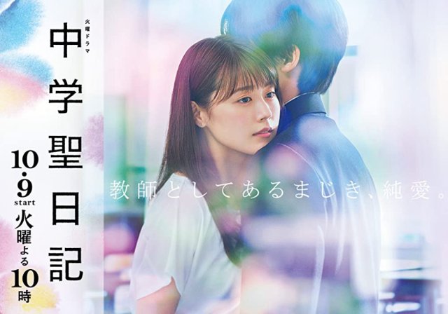 Nhật Ký Trung Học (Meet Me After School 2018)