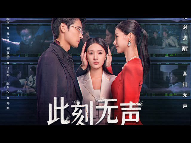 Nhất Thời Im Lặng (Moment of Silence 2024)