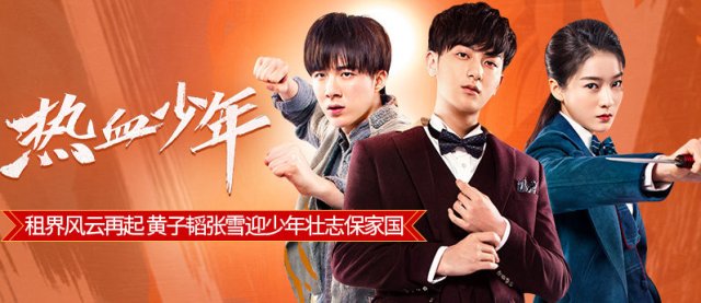 Nhiệt Huyết Thiếu Niên (Hot-blooded Youth 2019)