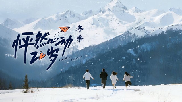 Nhịp Đập Tuổi 20: Bản Mùa Đông (Phần 5) (Twinkle Love (Season 5))