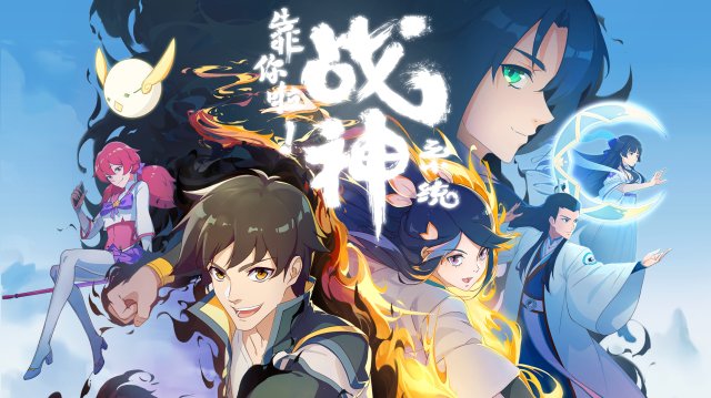 Nhờ Bạn Đó! Hệ Thống Chiến Thần (War God System! I’m Counting On You! 2022)