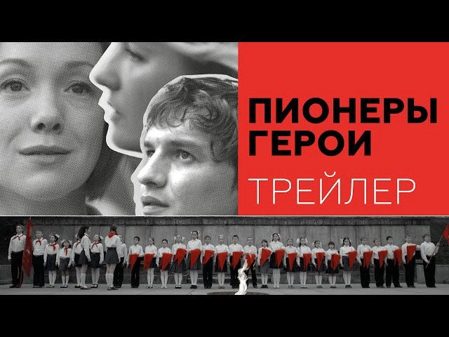 Những anh hùng tiên phong (Pioneer Heroes 2015)