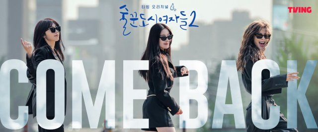 Những Quý Cô Say Xỉn (Phần 2) (Work Later, Drink Now (Season 2) 2021)