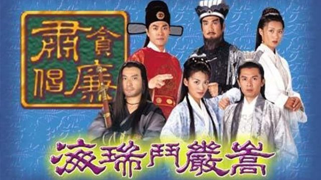 Nộ Kiếm Trảm Gian Hùng (Hai Rui & Yan Song 1999)